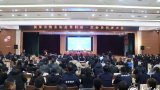 菏泽市物业协会第四届一次会员代表大会顺利召开