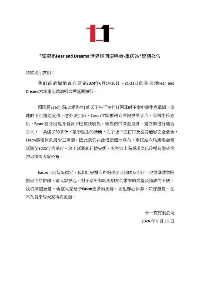 明星不好当！陈奕迅摔破下巴延期开唱，王嘉尔薛之谦也有类似经历