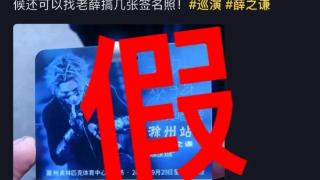 演唱会招聘临时安保？滁州一区提醒：假的，不要相信