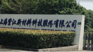 紫江新材料获评2024上海专精特新“小巨人”企业