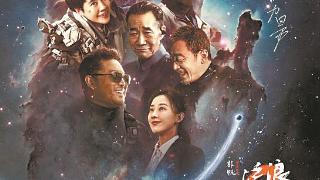 《流浪地球2》发布预告，吴京刘德华笑迎2023
