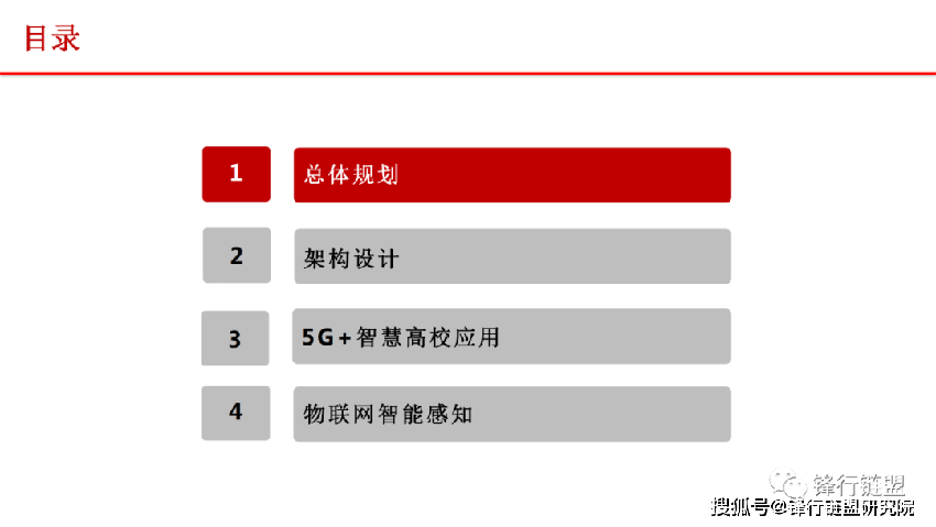 5G 智慧校园顶层设计方案（68页）附下载