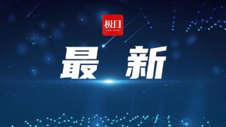 澳大利亚央行宣布将基准利率上调至4.1%