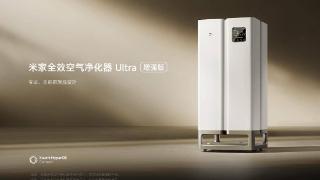 小米米家净化器Ultra增强版发布，采用高强反光铝膜镀层