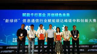 中国移动（山东济南）数据中心项目荣获“新绿杯”大赛全国二等奖