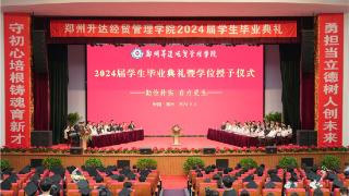 独属于郑州升达经贸管理学院11628名毕业生的“最后一课” 毕业典礼再诵升达格言