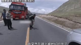 奇葩！男子在国道上拦车不让走，仅仅为了吹走路上的小虫子