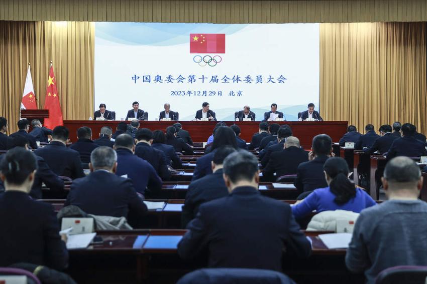 中国奥委会第十届全体委员大会在京召开