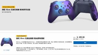 XSX/S极光紫手柄预售开启 售价499元