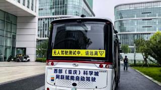 西部首个！智能网联汽车“车路云一体化”示范区在重庆落地