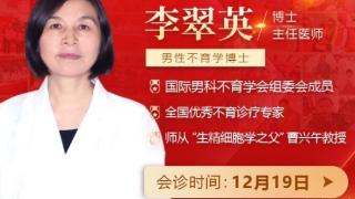 12月19日，男性不育专家李翠英博士坐诊郑州长江中医院助您好孕成真