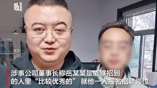 一国企招聘运营总监为高中学历？本人、公司董事长回应