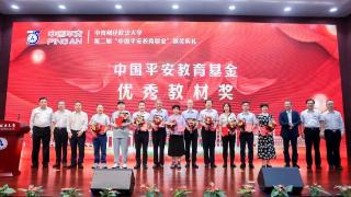 第二届“中国平安教育基金”颁奖典礼举行