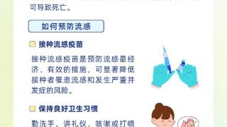 科普中国丨冬季流感高发，如何预防？