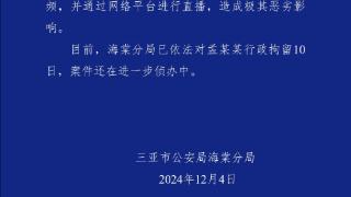 警情通报：网红“祁天道”直播低俗视频，被拘留10日