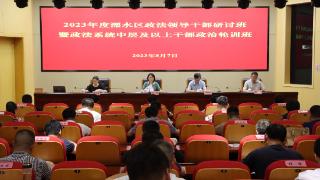 南京溧水政法系统2023年度政治轮训班开班