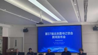 2025年北京图书订货会全面升级，亮点抢先看