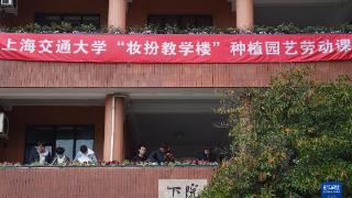 上海交通大学广泛开展劳动教育活动