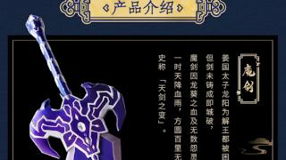 1268元神还原！《仙剑奇侠传三》官方1:1魔剑金属模型上线