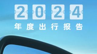 高德地图2024年度出行报告发布：来看看你去了几个城市