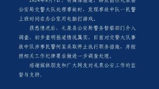 交警上班时间打游戏？当地回应：属实，涉事民警已停职