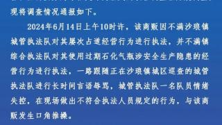 广东茂名通报：涉事城管队员被辞退，其他5名执法人员被停职