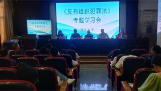 萍乡七中开展学习宣传《反有组织犯罪法》活动