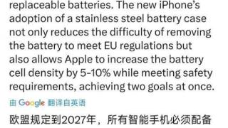 续航再进阶！iPhone 16系列将引入不锈钢电池：电芯密度最高提升10%