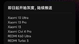 小米13等6款机型今日起推送澎湃OS 2正式版：流畅度、稳定性大增