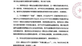 乐华公布王一博名誉权案进展 称网传言论均系诽谤