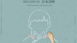 “慰安妇”纪录片《二十二》上映6年后在日本首映，片中老人仅剩1人