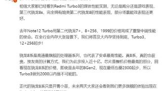 王腾表示Redmi Turbo3不会低于2000元