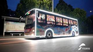 聊城推出两条“夜享水城直通车”公交线路，听一段“它”的自白