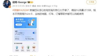 赵明力推荣耀环球旅行应用：出国无需换sim卡 德国流量1GB/19元
