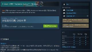 《直到黎明》PC/PS5发售日公布 PC版捆绑PSN账户