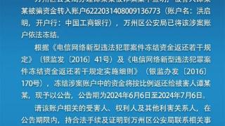 重庆警方冻结多起电信诈骗案件