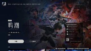 曝PS5版《鸣潮》掉帧严重：PS5 Pro也无法避免