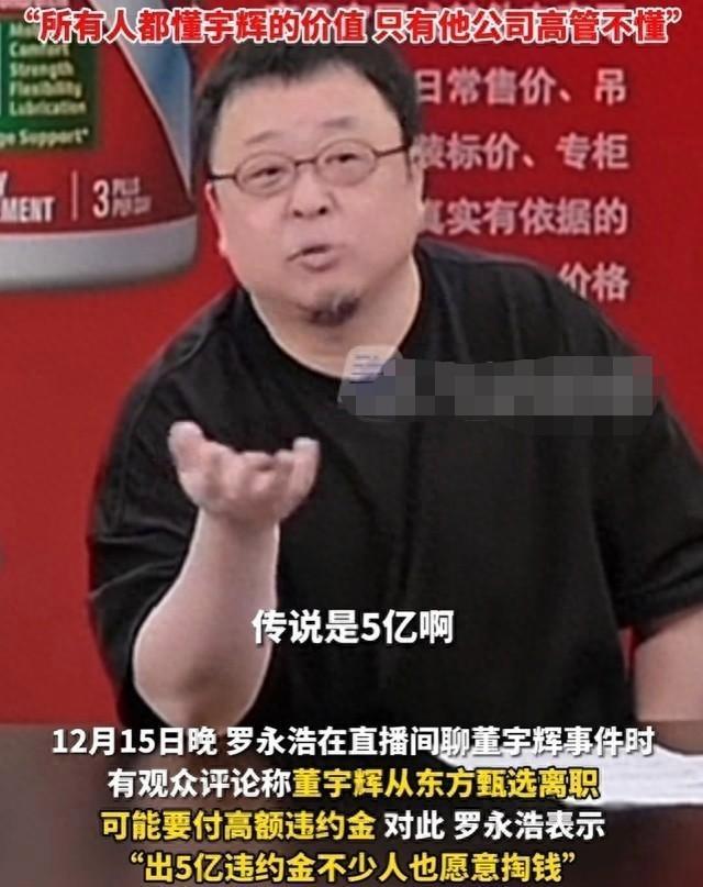 董宇辉升任副总裁，罗永浩发长文炮轰，张雪峰发文疑似表态
