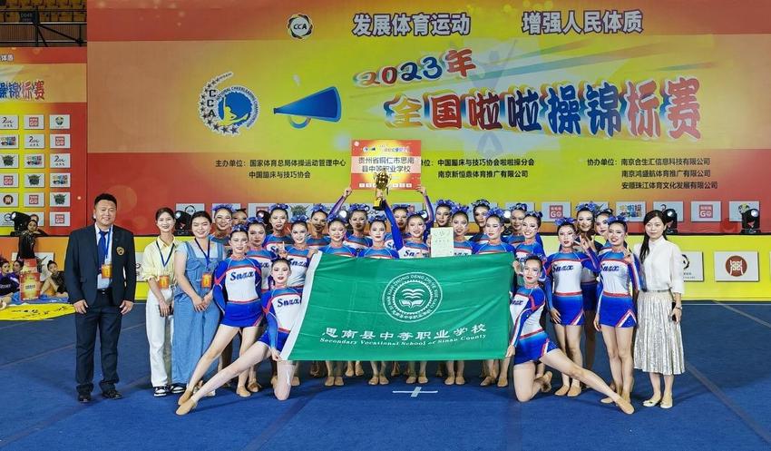 思南县中等职业学校荣获2023年全国啦啦操锦标赛（中大组）公开少年甲组类别冠军