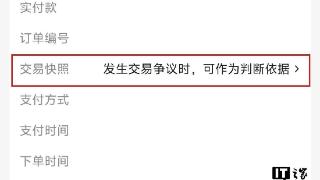 京东正式上线“交易快照”功能，面向所有商品陆续开通中