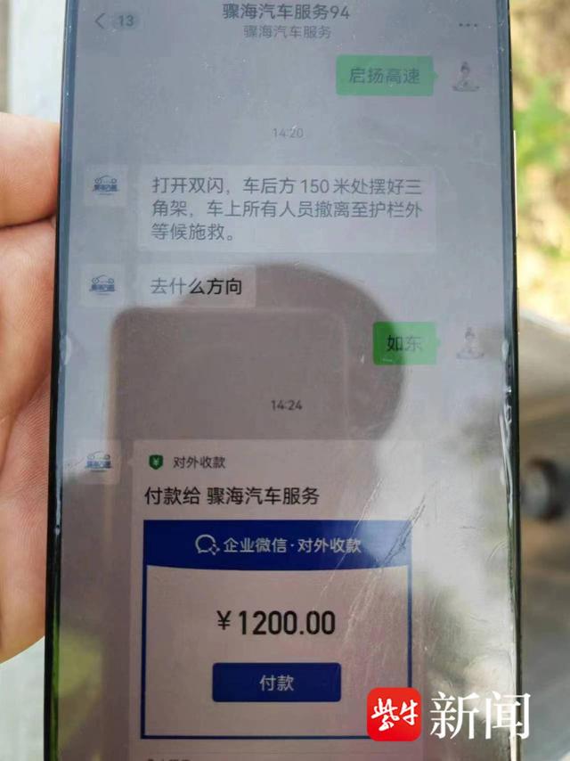 车辆缺油抛锚高速被骗1200元 京沪“交通蓝”及时追回 看看