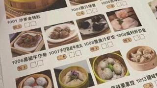 广东湛江一茶餐厅用不同学历标价菜品：“小学”13元，“一本”26元，“院士”32元