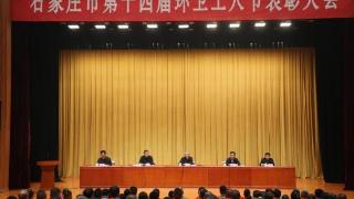 石家庄市召开第十四届环卫工人节表彰大会