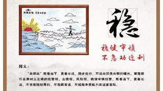 利津农商银行策划推出宣教组画 推动中国特色金融文化落地