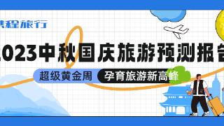 8天黄金周即将到来 携程发布贵州热门景区top10