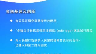 9 +1 2 香港财政司司长：与央行就数字人民币跨境零售支付的合作进入第二阶段测试