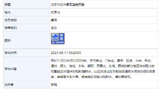 北京发布暴雨蓝色预警，这些地区将出现短时强降水