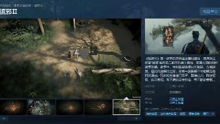 还有清朝僵尸？国风道士题材游戏《镇邪2》上Steam