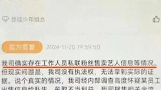 时代峰峻承认内部员工售卖艺人信息！并回应：开除涉事员工后被举报到劳动仲裁