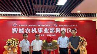 贵州航天智慧农业有限公司智能农机事业部在南京成立